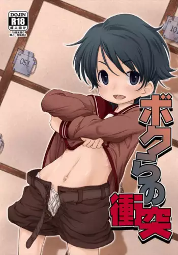 (ToreTama #002) [CANDY POP (Harukaze Unipo)] Boku-ra no Shoutotsu (Kantai Collection -KanColle-)