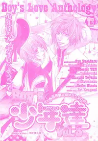 [アンソロジー] 少年達 Vol3