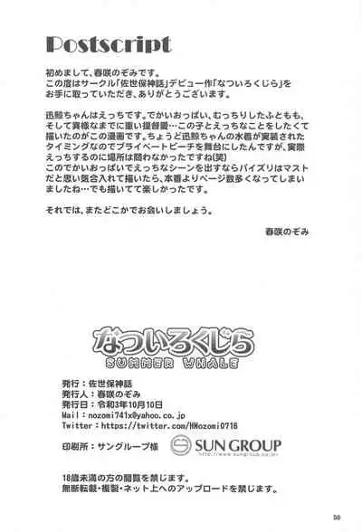 (COMIC1☆19) [Sasebo Shinwa (Harusaki Nozomi)] Natsuiro Kujira - SUMMER WHALE (Kantai Collection -KanColle-)