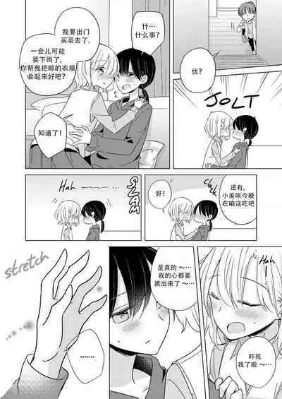 Otona ni Nattara | 等我长大之后