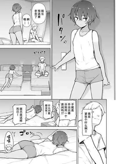 [Yuruyakatou] Hiyake Ato kukkiri na Otokonoko [Chinese] [迷幻仙域×真不可视汉化组]