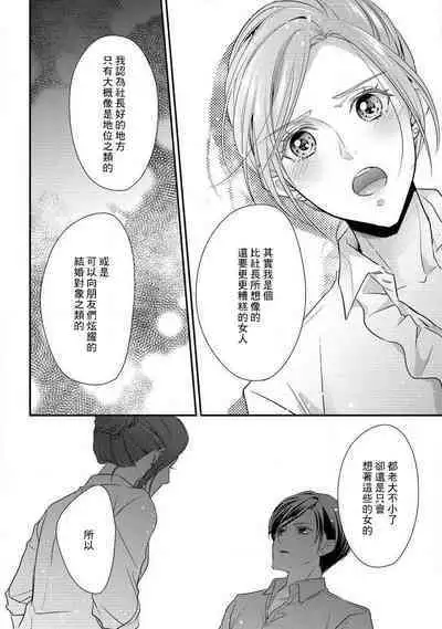 Demo Shachou wa Bra o Shite iru. | 但社长他穿bra欸。 1-7