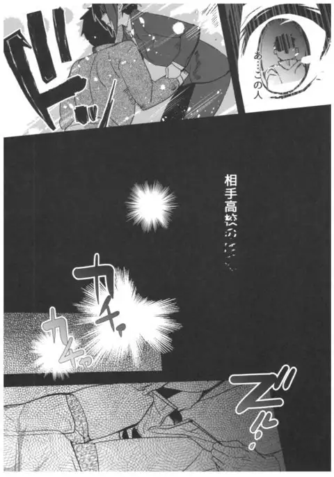 と間違われてに迫られた件