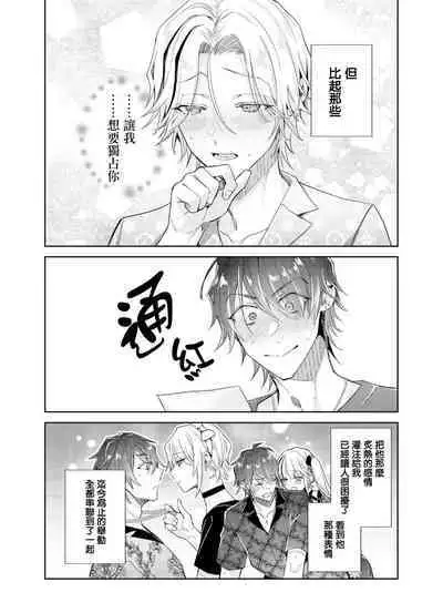 [Wacoco Waco] Tousaku Zecchou Love Lovers Dai 7-ya [Chinese] [瑞树汉化组]