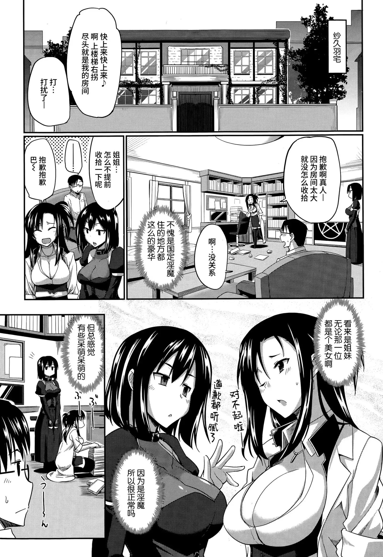 Inma no Mikata! | Succubi's Supporter! Ch. 1