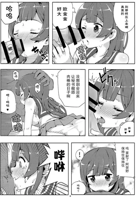 Agano wa Choroin!? 2