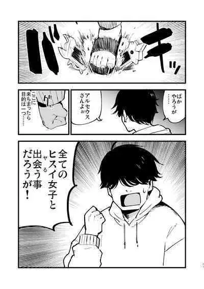 Hisui Tensei-roku Soushuuhen