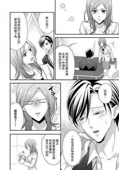 Demo Shachou wa Bra o Shite iru. | 但社长他穿bra欸。 1-7