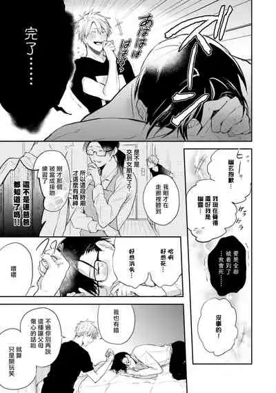 Asagao wa Yoru kara Saku | 牵牛花自夜间绽放 Ch. 1-3