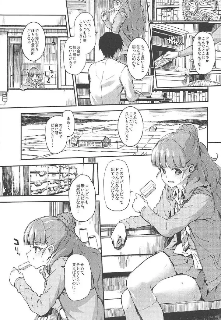 森宮缶デレマス本総集編