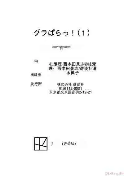 Gura Para! vol 01-02 Chinese version 机翻汉化版