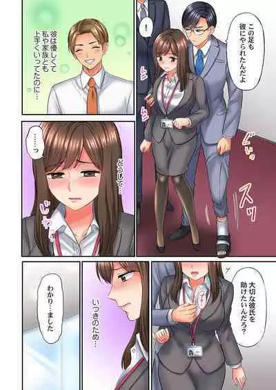 謝罪ハメ!～虐めた分だけイカされる…屈辱の性接待～