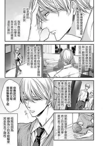 anta wa ore no omegadaro | 你是我的Omega吧 1-9