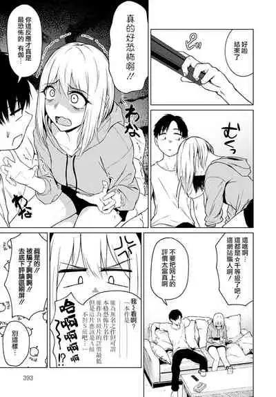 Kowagari wa Docchi? | 害怕的是哪位呢?