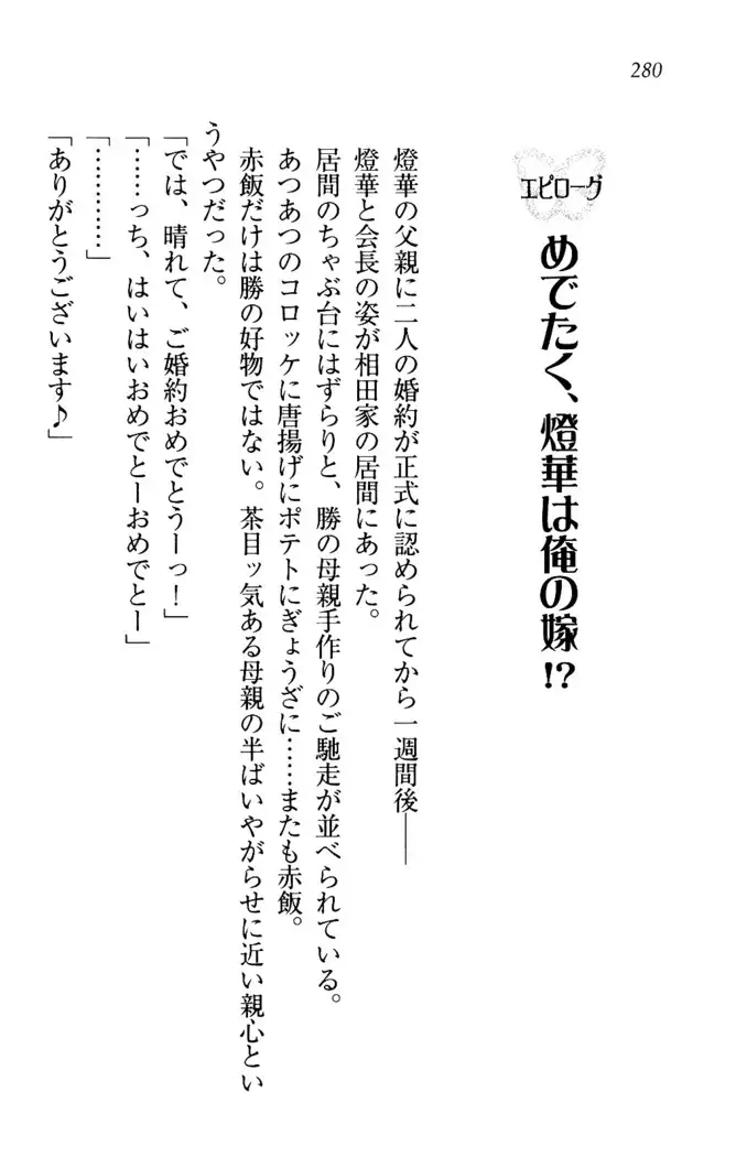センセイは俺の嫁!?