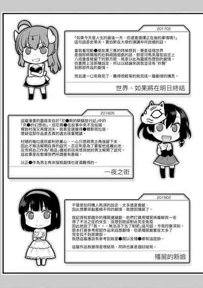 [Yaya Hinata] Ashita, Sekai ga Owaru nara | 世界、如果將在明日終結 [Chinese] [Digital]