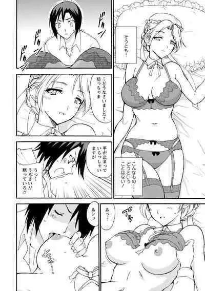 僕専属メイドが言うことを聞かない~夜のご奉仕で主従逆転!?~【増量版】