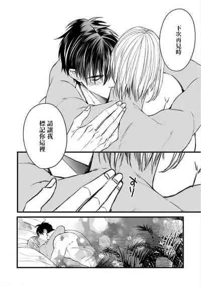 Rakka no Alpha Ou | 硕果的α王 Ch. 5-6+番外