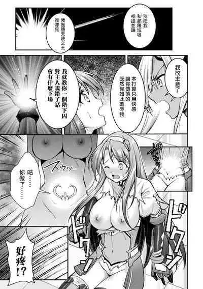 [SHUKO] Choukou Shinki Ixseal ~Souyoku, Maetsu Choukyou~ THE COMIC [Chinese] [Digital]