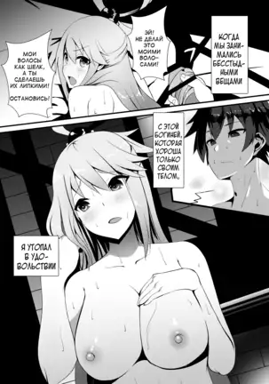 Kono Subarashii Megami kara Syukufuku o! | A Blessing from this Wonderful Goddess