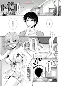 [Kujou Shirei] Toriko (Nyotaika Dynamites!) [Chinese] [个人汉化]