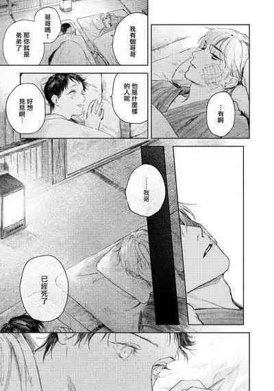 Kimi no Yoru ni Fureru | 触碰你的黑夜 Ch. 1-4