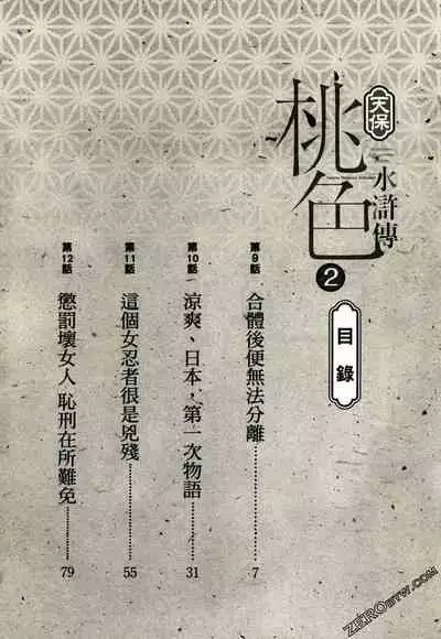 [Hazuki Kaoru] Tenpou Momoiro Suikoden 2 [Chinese] [青文出版]