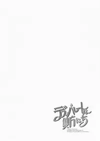 [Przm Star (Kamishiro Midorimaru, QuanXing)] Desperate na Okugata tachi (Sengoku Basara)