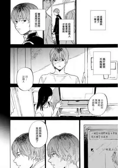[Koyubi] Manin Densha to Kimi | 满员电车与你 Ch. 1-4 [Chinese] [拾荒者汉化组] [Digital]