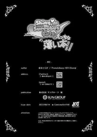 ShinySuccubusGirls! no Ecchi na Usui Hon!! | 闪耀魅魔女孩们!的色色的小薄本!!