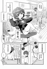 (Shota Scratch 17) [88scones (Sakaki Tsui)] Sensei, Motto Shikatte. [Chinese] [萌控漢化組]