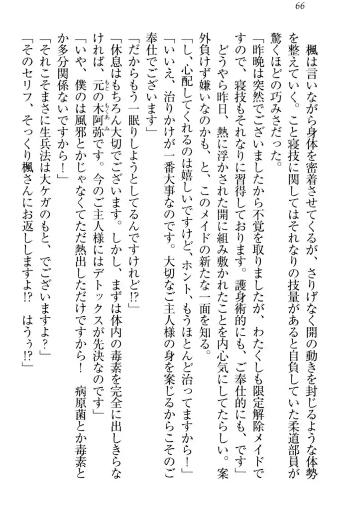 メイドやります!