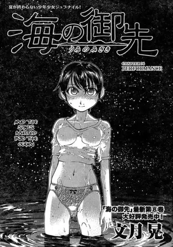 Umi no Misaki - Ch76