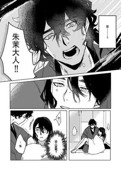 Ukiyotensei Kawatare Shinjyutan | 浮世轉生 薄暮情亡史 Ch.1-2