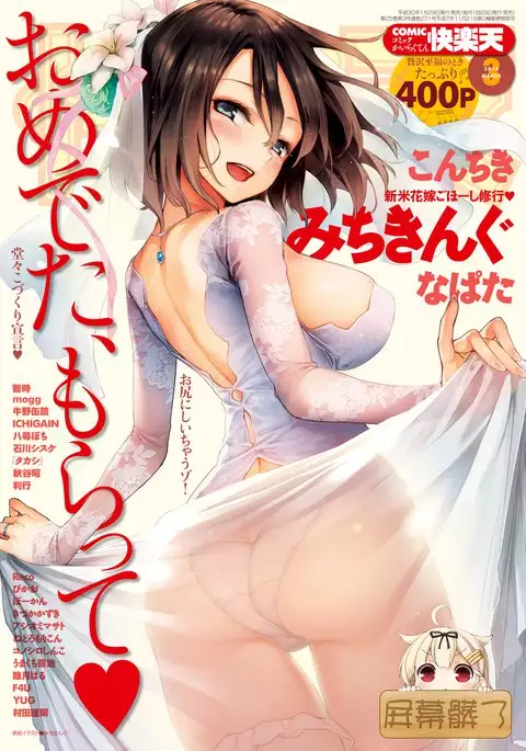 新妻編集月本(旧姓)さん