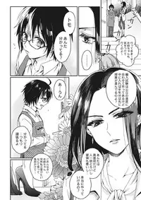 [Saotome Mokono] Ijimerare ~"Onna" no Boku to Kainushi Sannin~ <Tankoubon Tokubetsu Ban>