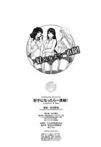 [Kisaragi Gunma] Suki ni Nattara Icchokusen !