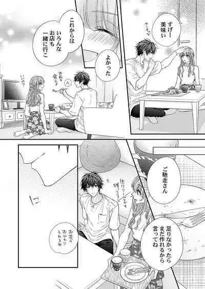 バレずにイケたらご褒美やるよ~授業中、机の下で彼の指が…~ 第1-10話