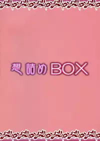 (C95) [Omodume (Kushikatsu Koumei)] Omodume BOX 45 (Goblin Slayer)