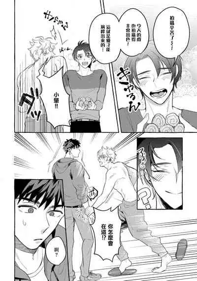 Shirouto nanoni Hameraremashita | 本是个外行,却被人欺负了 Ch. 1-5+番外