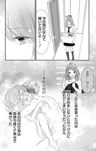 Love Jossie 正臣くんに娶られました。 第2-9話