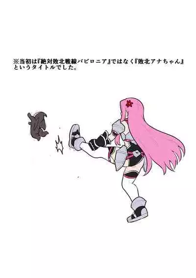 [Pixiv] Shirasu - 絶対敗北戦線バビロニア【総集編】