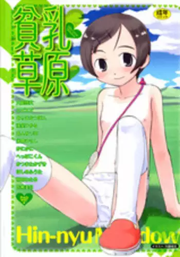 [Anthology] Hinnyuu Sougen - Hin-nyu Meadow