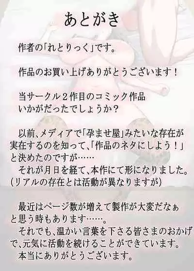 Seiso na Wakatsuma wa Haramaseya no Dekachin de Mesu ni Naru