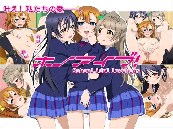 Honoaibu! School idol lovehour