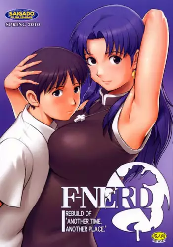 (COMIC1☆4) [Saigado (Saigado)] F-NERD Rebuild of "Another Time, Another Place." (Neon Genesis Evangelion) [English] [Risette]