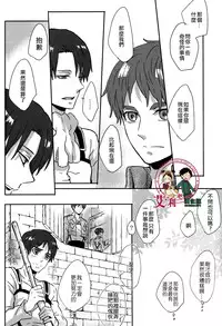 (C85) [Overflow (Yunbo)] LOVE TRIANGLE (Shingeki no Kyojin) [Chinese] [艾利吧漢化組]