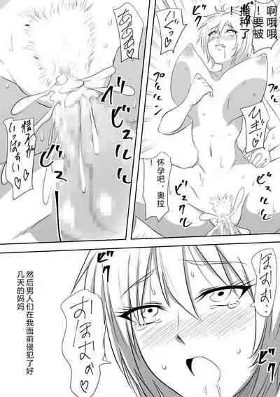 [Mikezoutei] DQN Shuudan ni Rinkan Sare Ochita Okaa-san [Chinese] [老夫个人汉化]