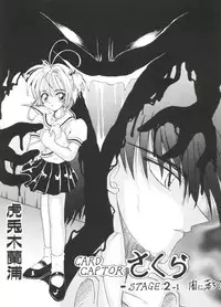 [Anthology] Ero-chan to Issho 2 (Cardcaptor Sakura)