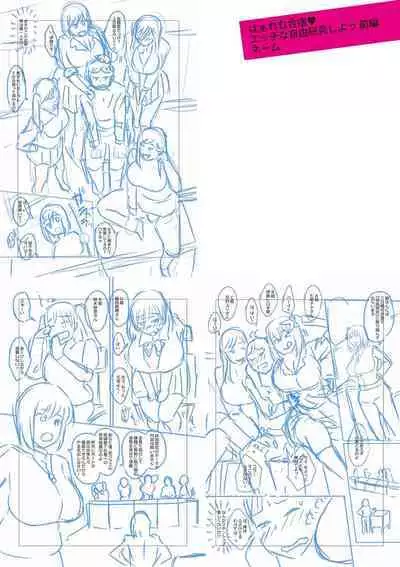 Harem Gasshuku Ecchi na Jiyuu Kenkyuu Shiyo